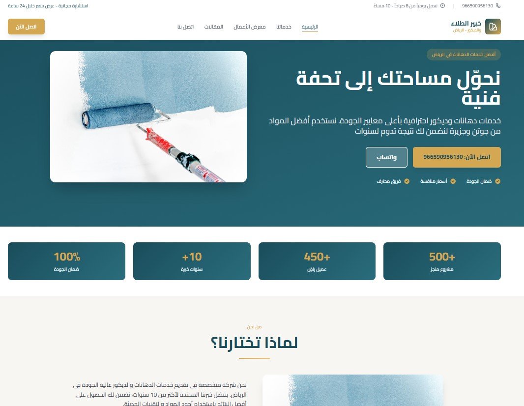 Paint Expert Riyadh – Complete Website Development